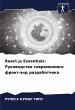 React.js Essentials: Rukowodstwo... - Bild 1