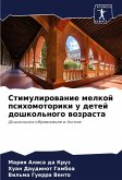 Stimulirowanie melkoj psihomotoriki u detej doshkol'nogo wozrasta Stimulirowanie melkoj psihomotoriki u detej doshkol'nogo wozrasta