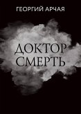 Доктор смерть (eBook, ePUB)