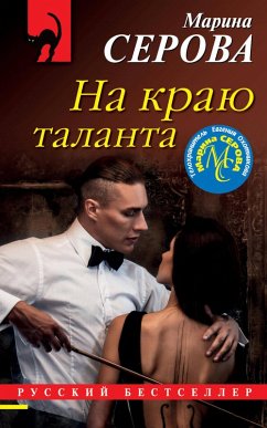 Cover Na krayu talanta (eBook, ePUB)