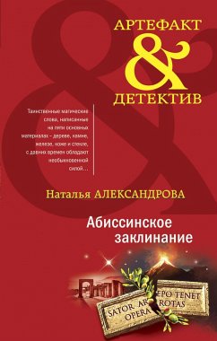 Cover Abissinskoe zaklinanie (eBook, ePUB)