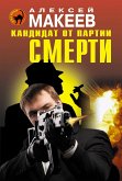 Кандидат от партии смерти (eBook, ePUB)