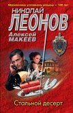 Stalnoy desert (eBook, ePUB) Stalnoy desert (eBook, ePUB)