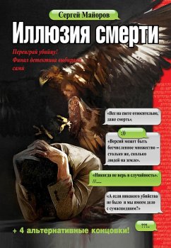Illyuziya smerti (eBook, ePUB) Cover Illyuziya smerti (eBook, ePUB)