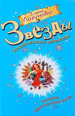 Cover Napitok meksikanskih bogov (eBook, ePUB)