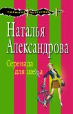 Серенада для шефа (eBook, ePUB)