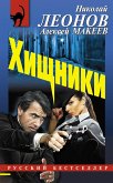 Hischniki (eBook, ePUB) Hischniki (eBook, ePUB)