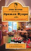 Где умирают сновидения? (eBook, ePUB)