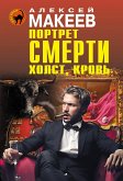 Портрет смерти. Холст, кровь (eBook, ePUB)