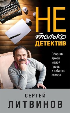 Ne tolko detektiv (eBook, ePUB) - Litvinov, Sergey