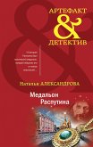 Медальон Распутина (eBook, ePUB)