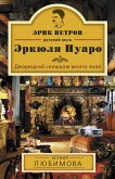 Дворецкий слишком много знал (eBook, ePUB)