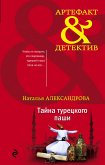 Тайна турецкого паши (eBook, ePUB)