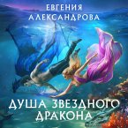 Dusha zvezdnogo drakona (MP3-Download)