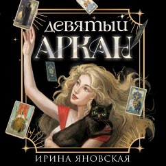 Devyatyy Arkan (MP3-Download) - Yanovskaya, Irina