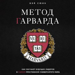 Metod Garvarda. Kak obuchayut buduschih liderov v samom prestizhnom universitete mira (MP3-Download) - Xiuying, Wei