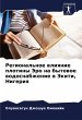 Regional'noe wliqnie plotiny Jero na... - Bild 1