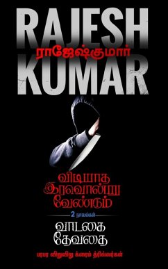 VIDIYAADHA IRAVONDRU VENDUM - VAADAGAI DEVADHAI ( 2 NOVEL COMBO ) - Kumar