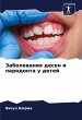 Zabolewaniq desen i parodonta u detej - Bild 1