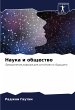 Nauka i obschestwo - Bild 1