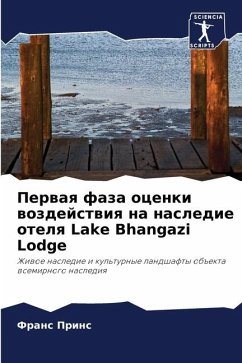 Perwaq faza ocenki wozdejstwiq na nasledie otelq Lake Bhangazi Lodge - Prins, Frans