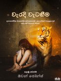 වැරදි වැටහීම (eBook, ePUB)