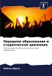 Narodnoe obrazowanie i studencheskoe... - Bild 1