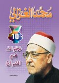 نظرات في القرآن (eBook, ePUB)