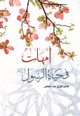 أمهات في حياة الرسول (eBook, ePUB)