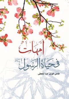 أمهات في حياة الرسول (eBook, ePUB) - المعطي, فتحي فوزي عبد