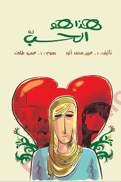 This is love (eBook, ePUB) - Anwar, Abeer Mohamed