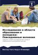 Issledowaniq w oblasti obrazowaniq i... - Bild 1