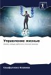 Uprawlenie zhizn'ü - Bild 1