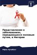 Predstawleniq o zabolewaniqh,... - Bild 1