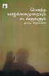 Boutha Valkaimuraiyum Sadankukalum - Bild 1