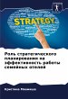 Rol' strategicheskogo planirowaniq na... - Bild 1