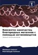 Biosintez nanochastic blagorodnyh... - Bild 1