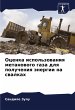 Ocenka ispol'zowaniq metanowogo gaza... - Bild 1