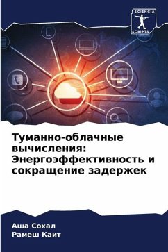 Tumanno-oblachnye wychisleniq: Jenergoäffektiwnost' i sokraschenie zaderzhek - Sohal, Asha;Kait, Ramesh