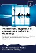 Uqzwimost' zdorow'q i social'naq rabota... - Bild 1