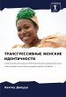 TRANSGRESSIVNYE ZhENSKIE IDENTIChNOSTI - Bild 1