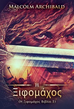 Cover Η Ξιφομάχος (eBook, ePUB)