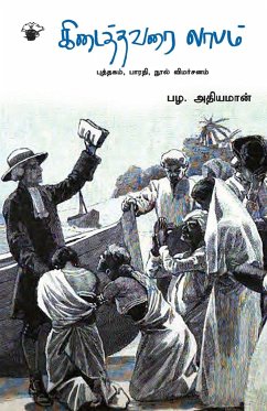 kidaithavarai laabam - Pazha. Athiyaman