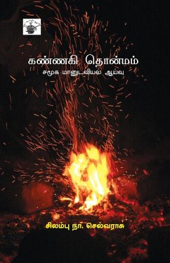 Kannaki Thonmam - Silambu N. Selvaraj