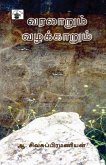 Varalarum Vazhakkarum