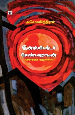 Inspector Senbakaraman Cover Inspector Senbakaraman