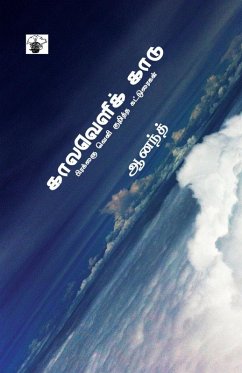 Kaalaveli Kaadu - Anandh