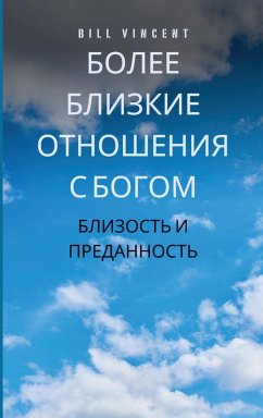 Cover Более близкие отношения с Богом