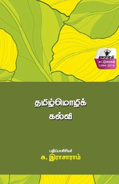 Thamizmozhi kalvi - S. Rajaram