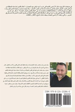 Cover العالم القديم والبحار الخمسة